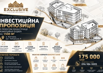 Продаж комерційної нерухомості Житомир | Любарська | EXCLUSIVE